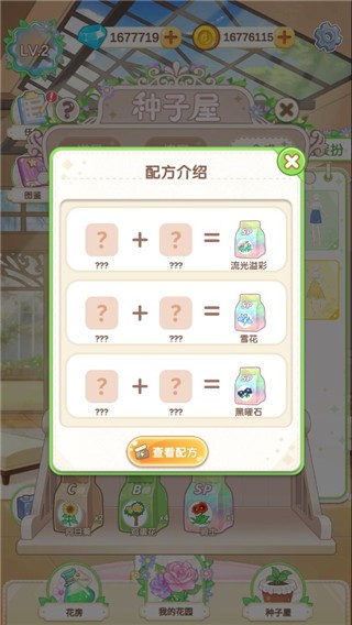 茜茜公主的魔法花园