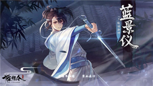 带你回云深不知处！《陈情令》手游首部群像PV亮相ChinaJoy
