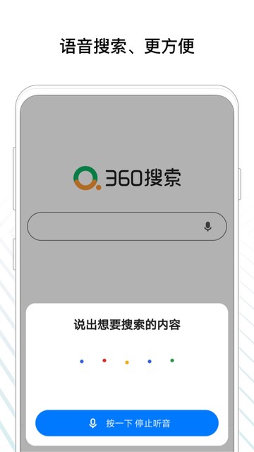 搜索浏览器正式版