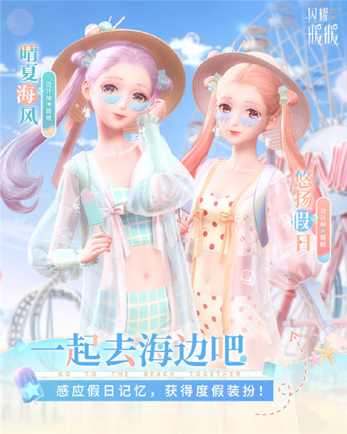 闪耀暖暖