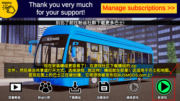 宇通客车模拟器手游
