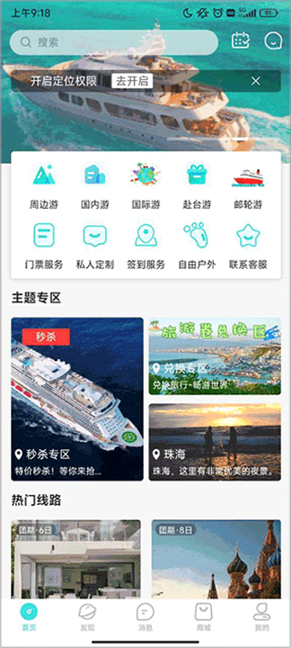 乐游游旅行app