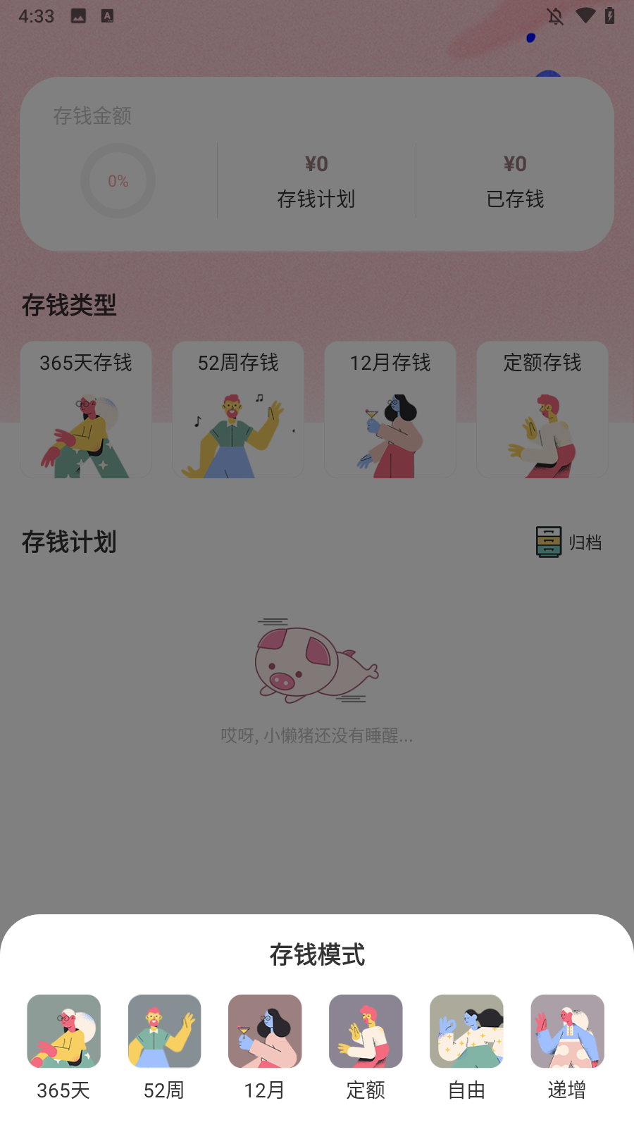 小猪存钱