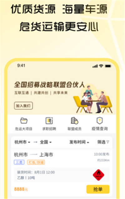 危司机