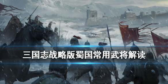 三国志战略版
