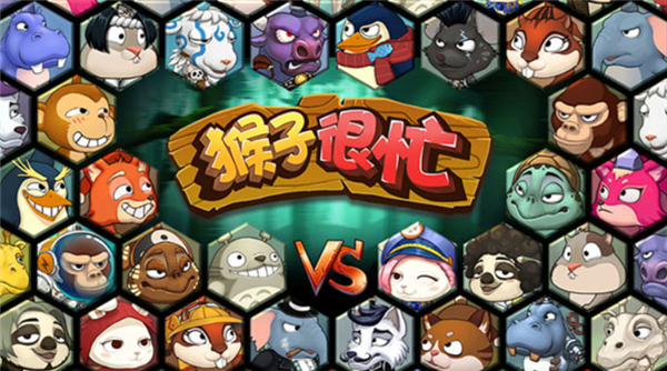 猴子很忙安卓版