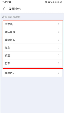 巴士管家手机版