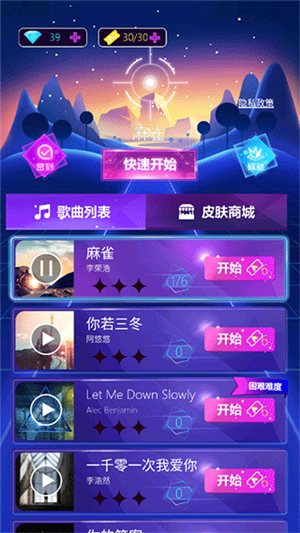 子弹节奏手游下载