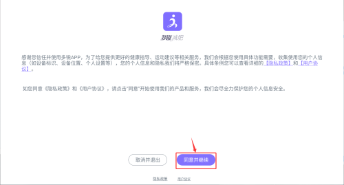 多锐减肥app