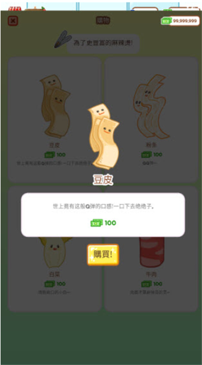 麻辣烫大师游戏