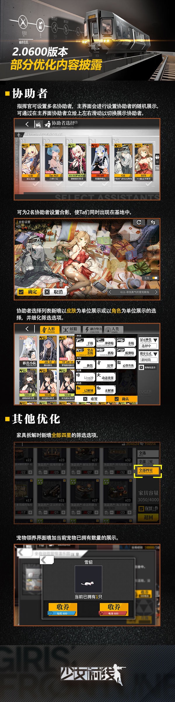 少女前线2.0600版本优化内容