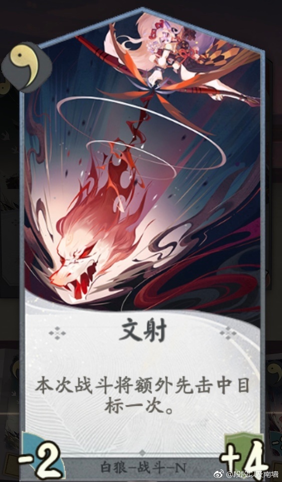 阴阳师百闻牌
