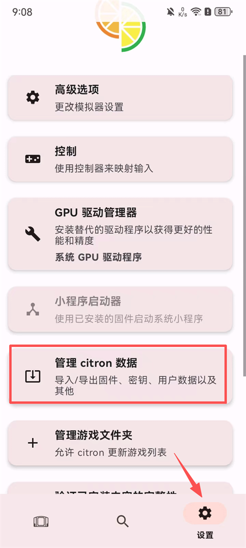 Citron柠檬模拟器