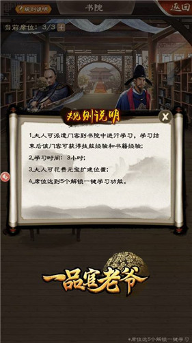 得力升官助手是这样培养的?《一品官老爷》门客培养必备辅助攻略