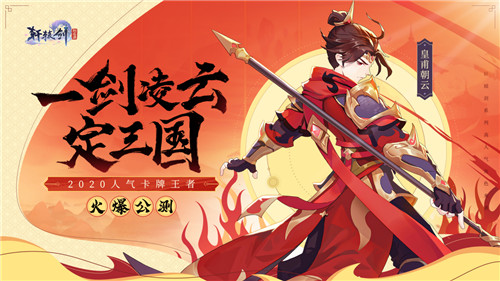 《轩辕剑:剑之源》凌云公测来袭!30抽免费送!