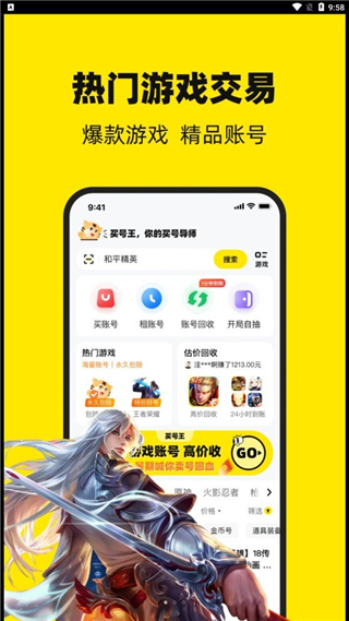 买号王