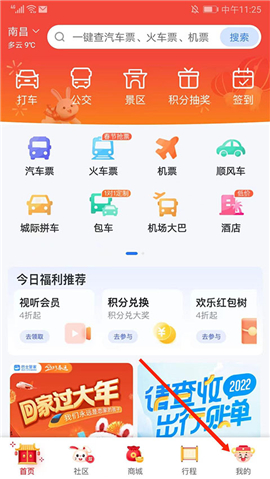 巴士管家手机版