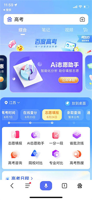 手机百度软件