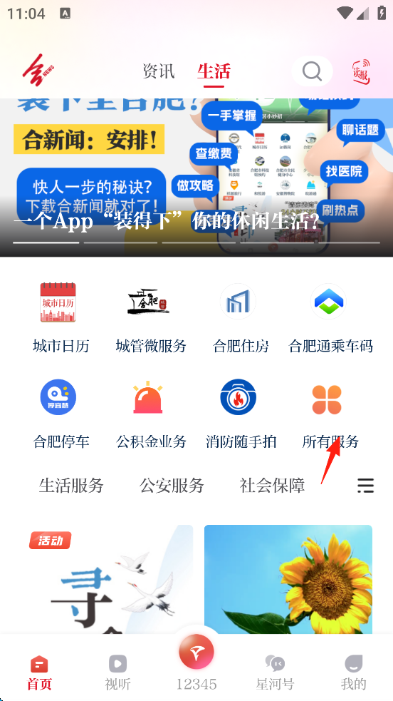 合新闻APP