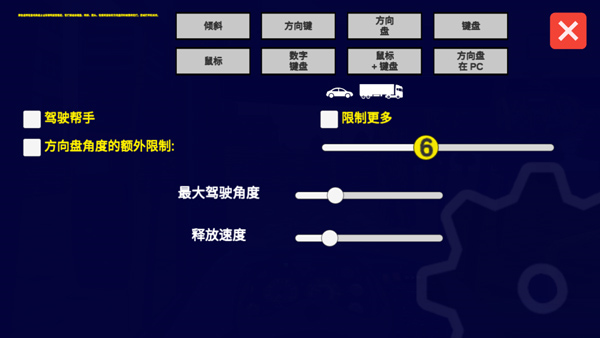 宇通客车模拟器手游
