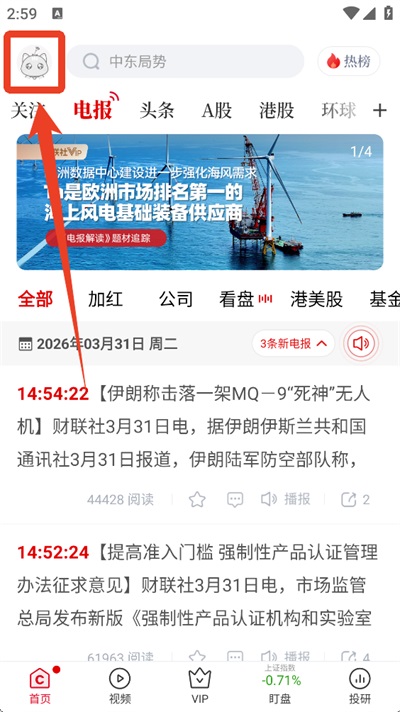 财联社软件