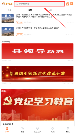 奉节头条软件