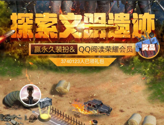 和平精英