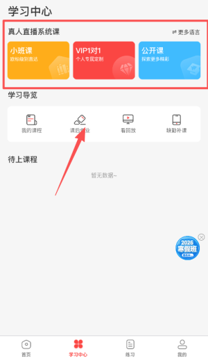 欧那小语种软件