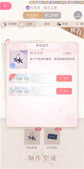 闪耀暖暖