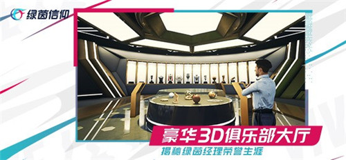 多元玩法激燃竞技!《绿茵信仰》6月15日开启黑盒测试!