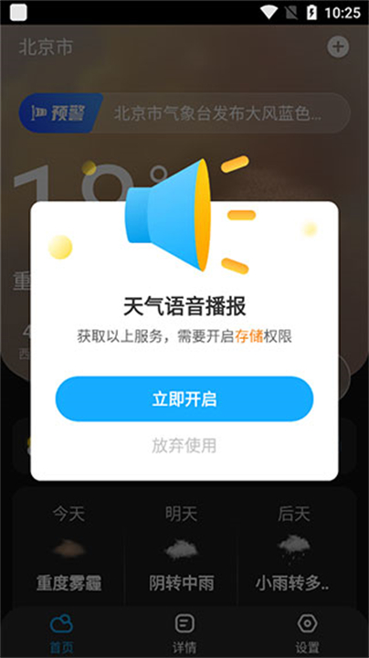 遇见天气预报气象应用