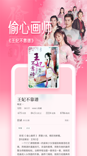 红袖读书app手机版