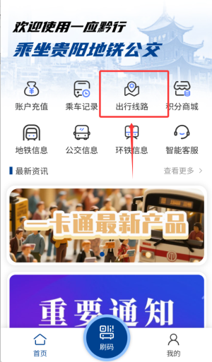一应黔行软件