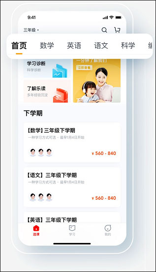 乐读优课App