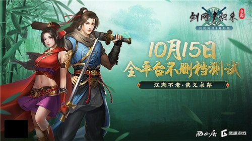 装备不绑定!《剑网1归来》10.15上线:自由交易让利玩家