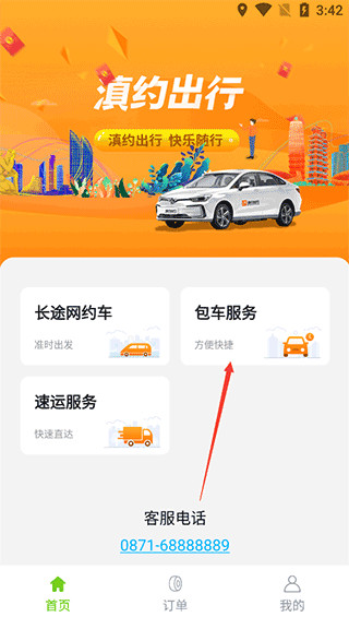 滇约出行软件