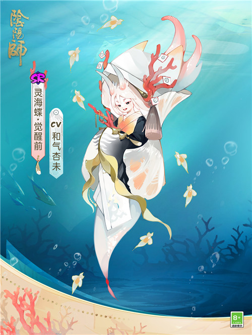 汇灵成光,再寻归途《阴阳师》全新SR阶式神灵海蝶即将降临