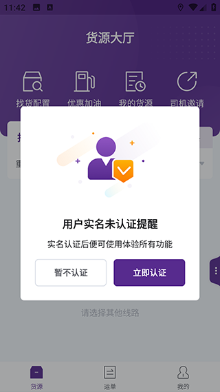 中通智运+app