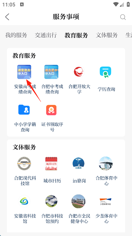 合新闻APP