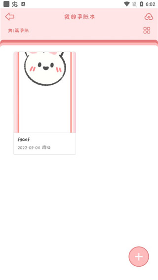 丫丫手帐app