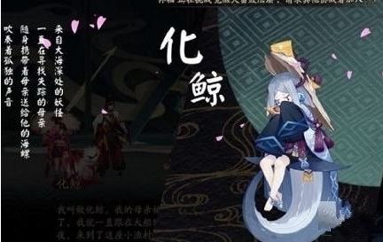 阴阳师化鲸获得方法