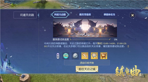 修行新途“天启”境界，《镇魔曲》新玩法即将上线