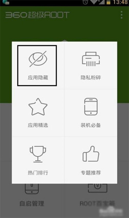 360超级ROOT软件