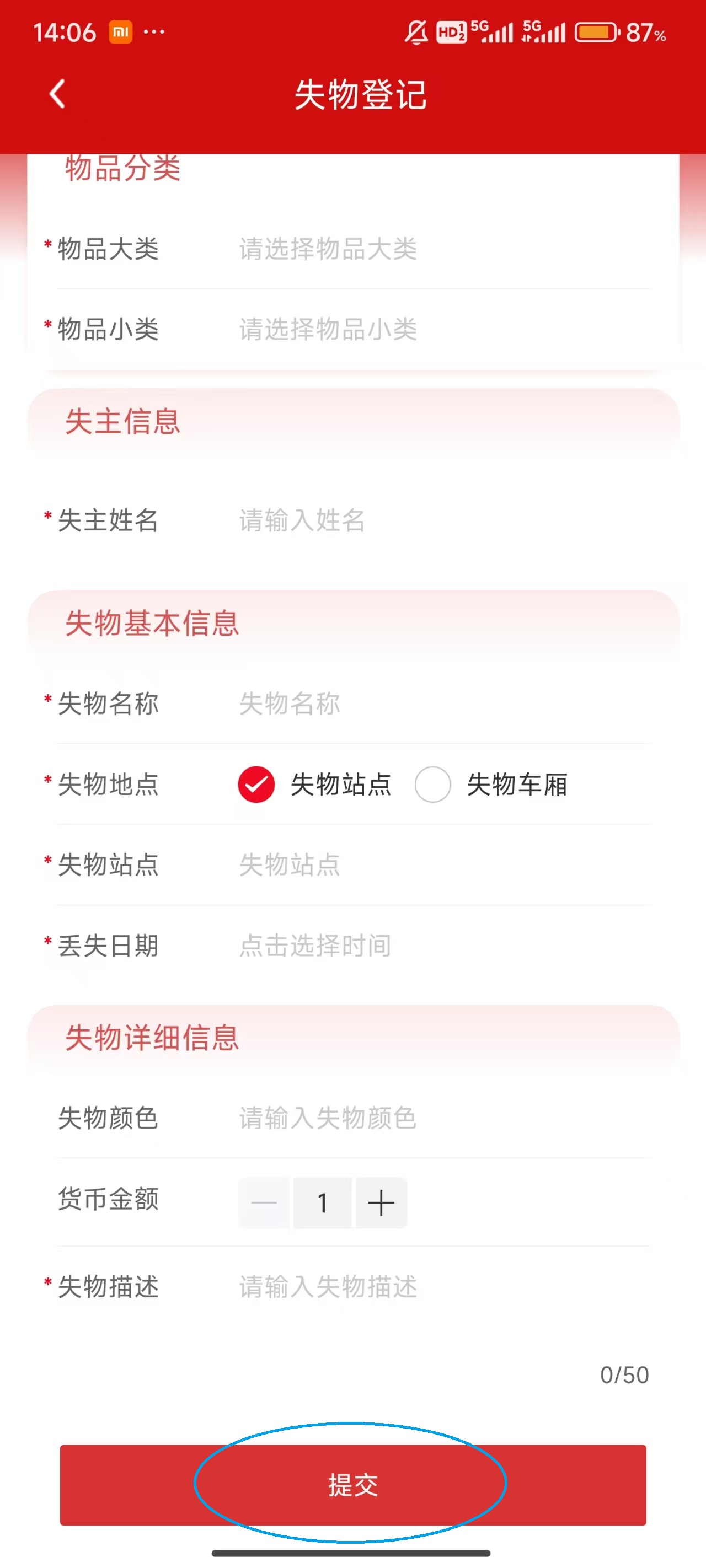 温州轨道app