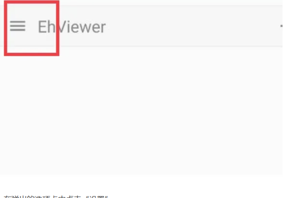 ehviewer白色版官方正版