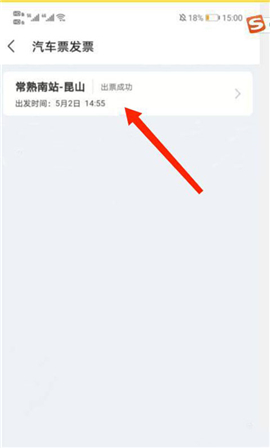 巴士管家手机版