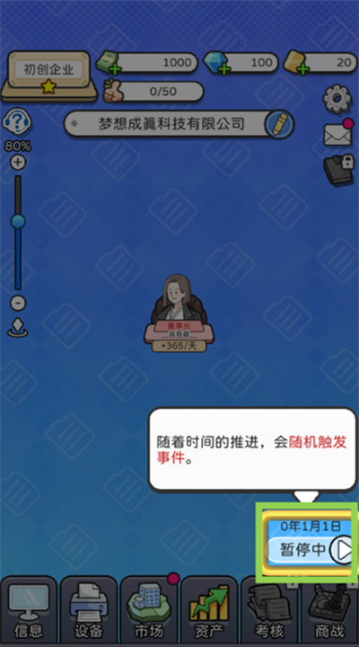 董事长模拟器