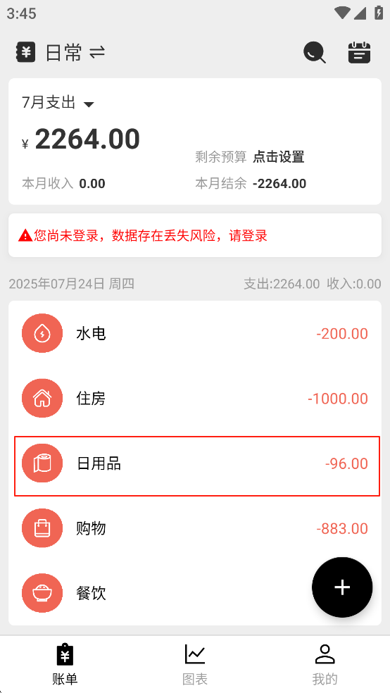 极简记账App正式版
