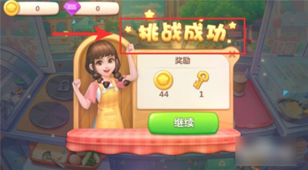 美食小当家单机版