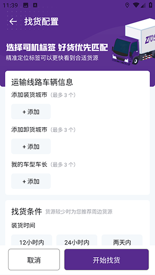 中通智运+app